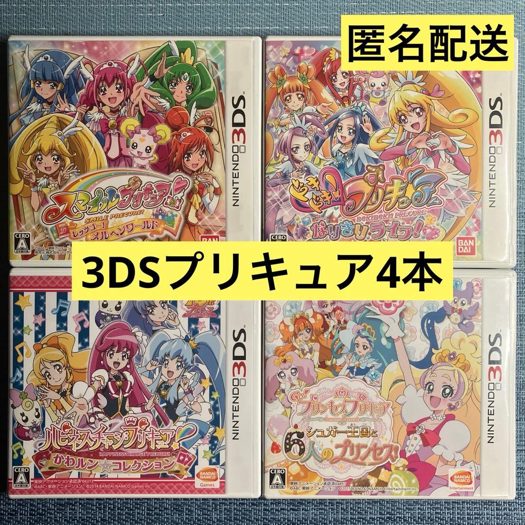 3DS プリキュア 4本