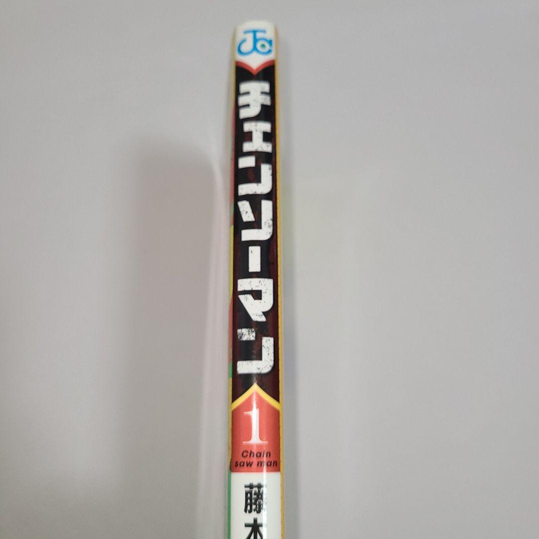 【稀少 初版】チェンソーマン 1巻 初版 藤本タツキ コミック
