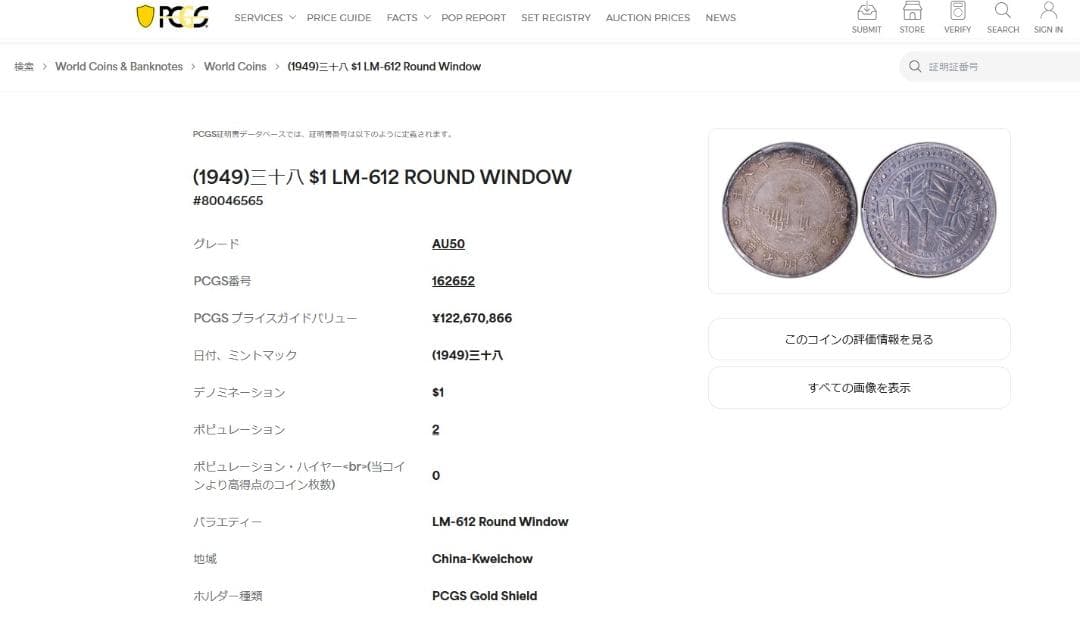 貴州省 中華民国三十八年【銀貨保証】壹圓銀貨（バンブーダラー）M24081108