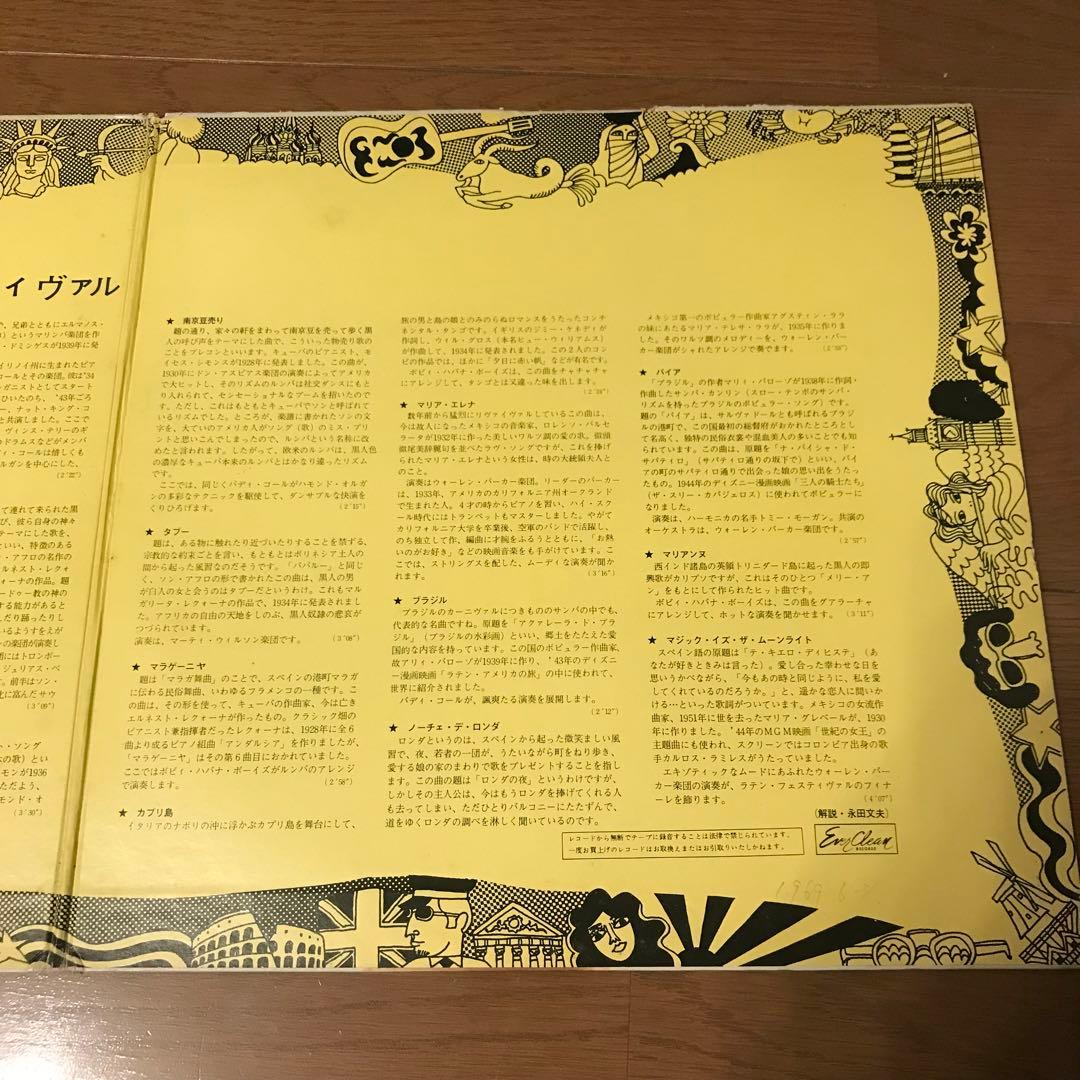 Deluxe Latin Festival エロジャケ ラテン ムード音楽 裂け