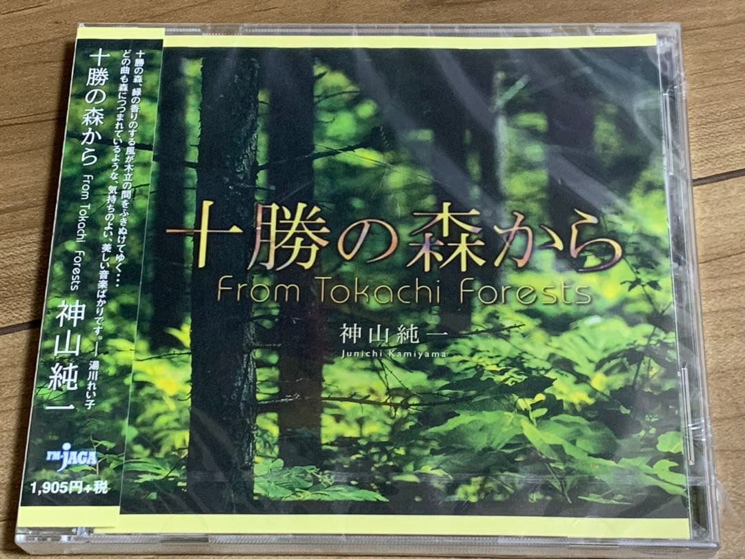 新品未開封　神山純一 / 十勝の森から From Tokachi Forests
