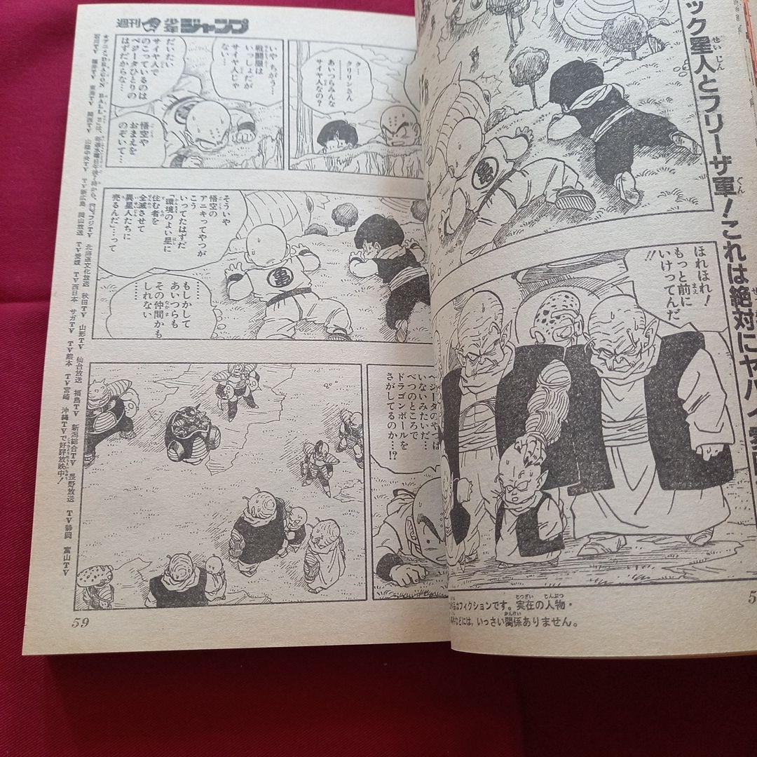【当時物美品】週刊 少年 ジャンプ 1989年52号 漫画 アニメ