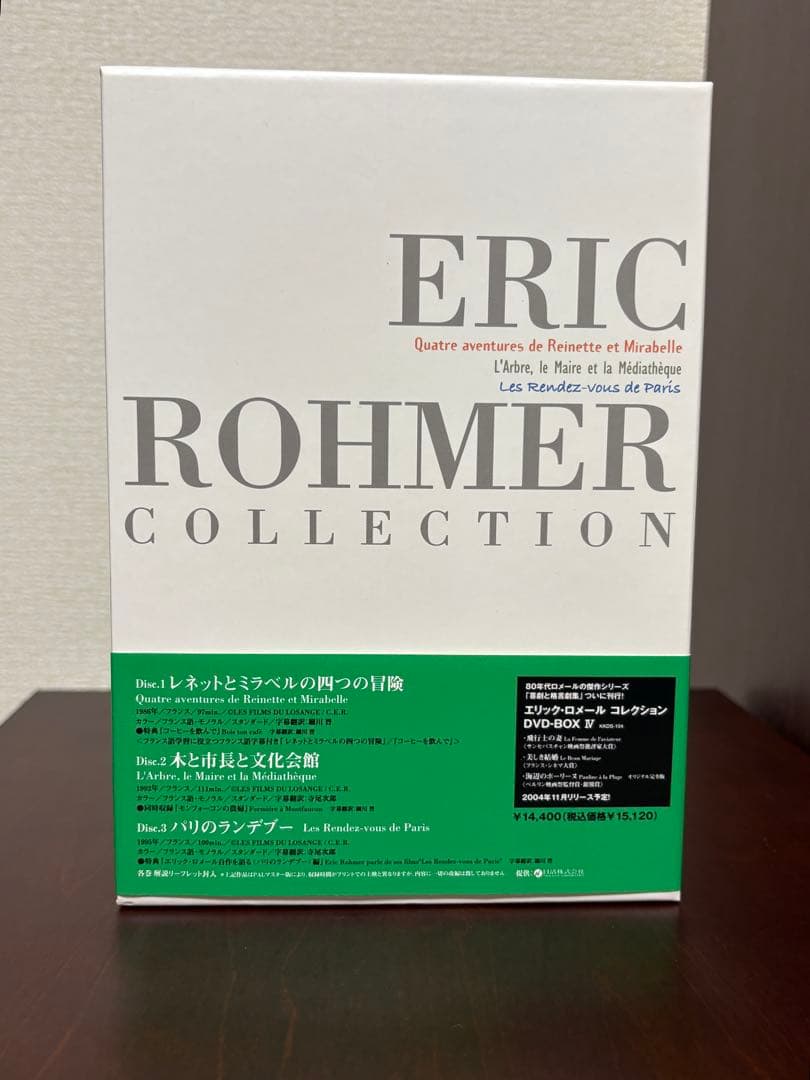 エリック・ロメール コレクション DVD-BOX Ⅵ