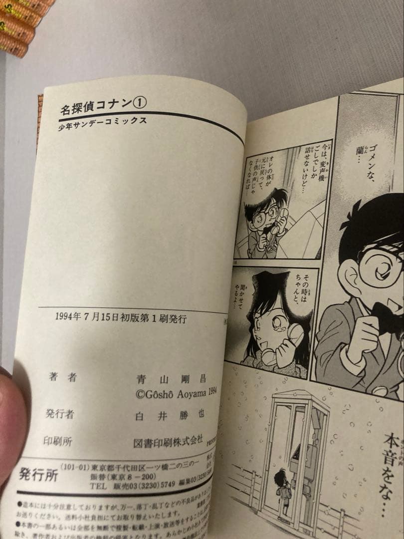 初版　名探偵コナン 1-95巻　処分の為に入札がない場合14日古本屋で売ります。