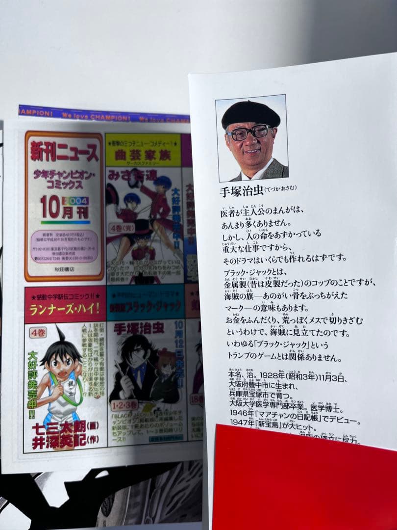 全巻初版‼️チャンピオン　新装版ブラック・ジャック　全17巻セット帯付き、リーフ有