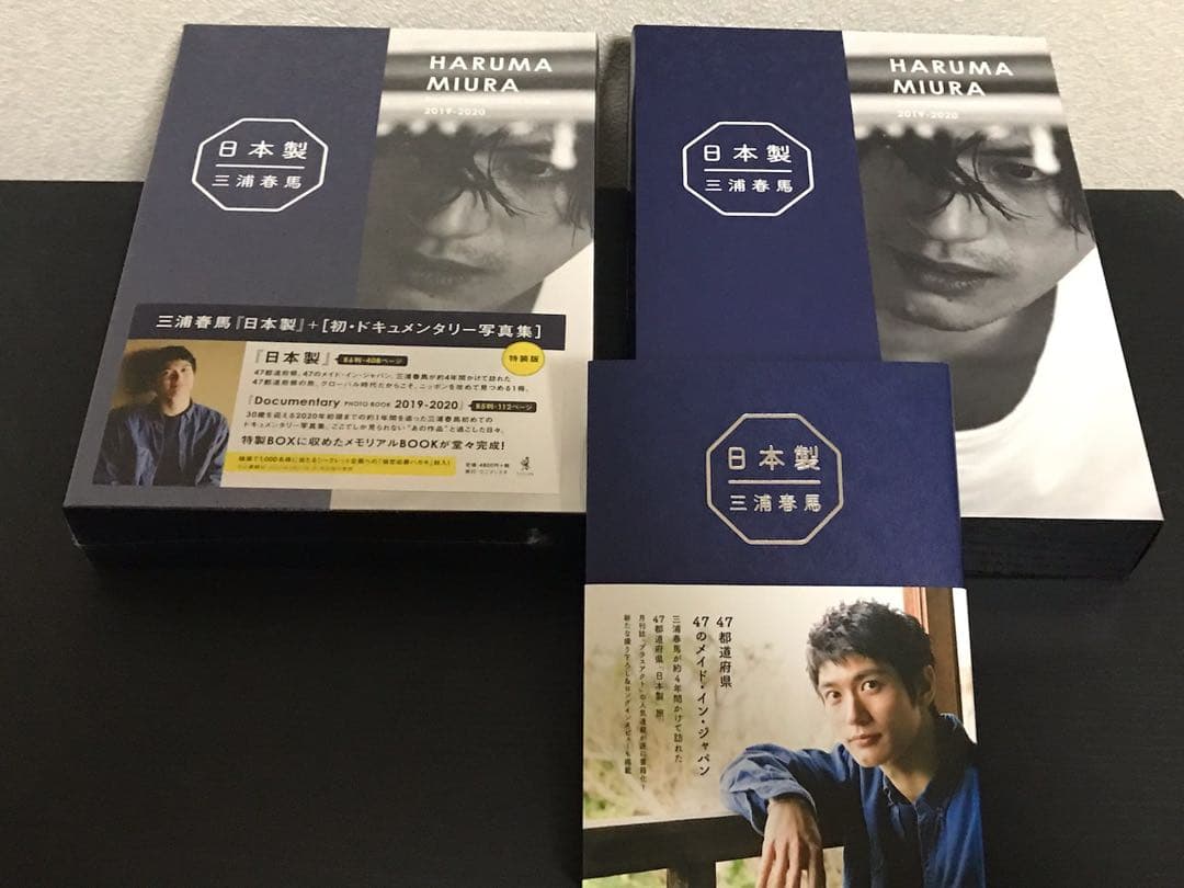 三浦春馬グッズ　セット