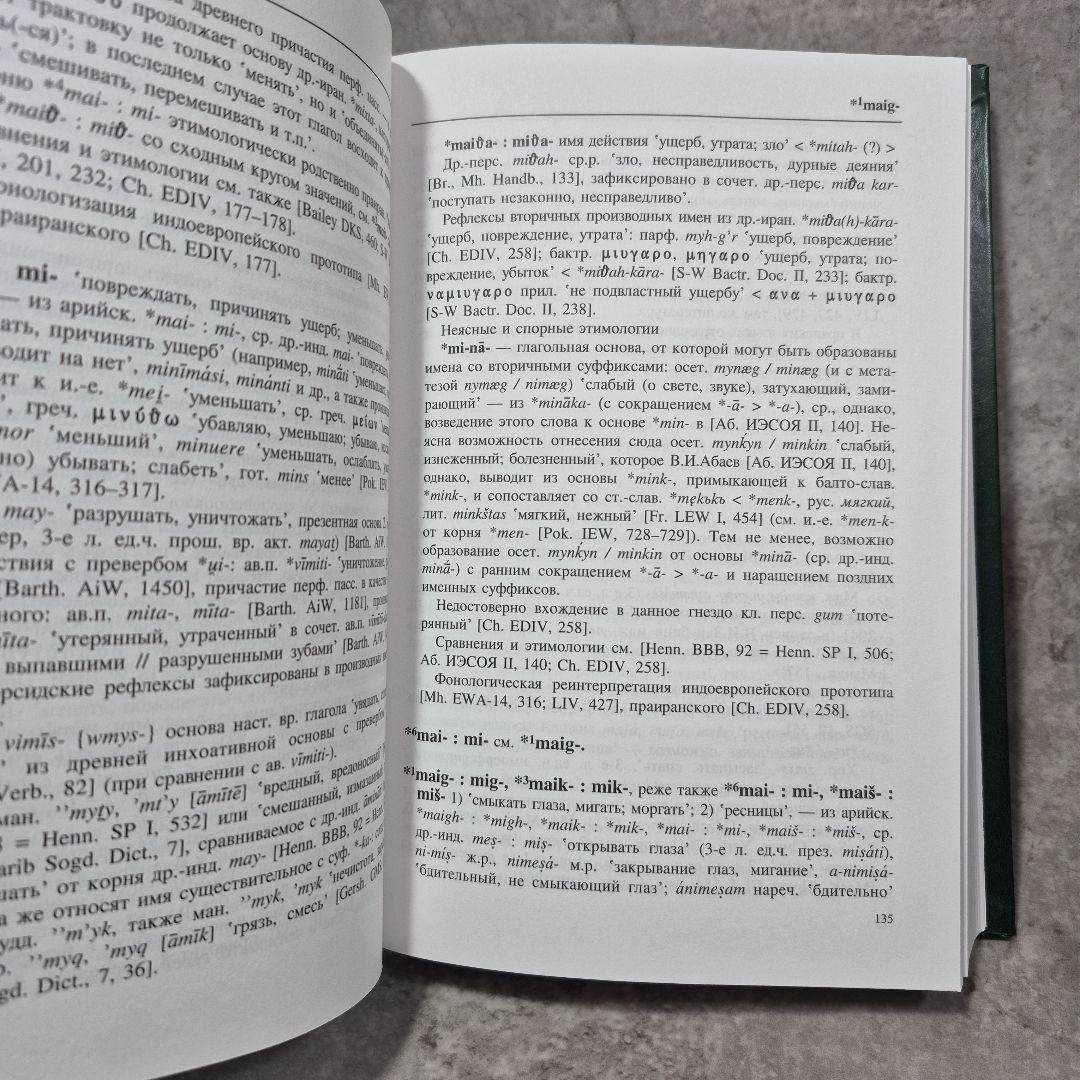 イラン語語源辞典　５冊　辞典　ロシア語　洋書