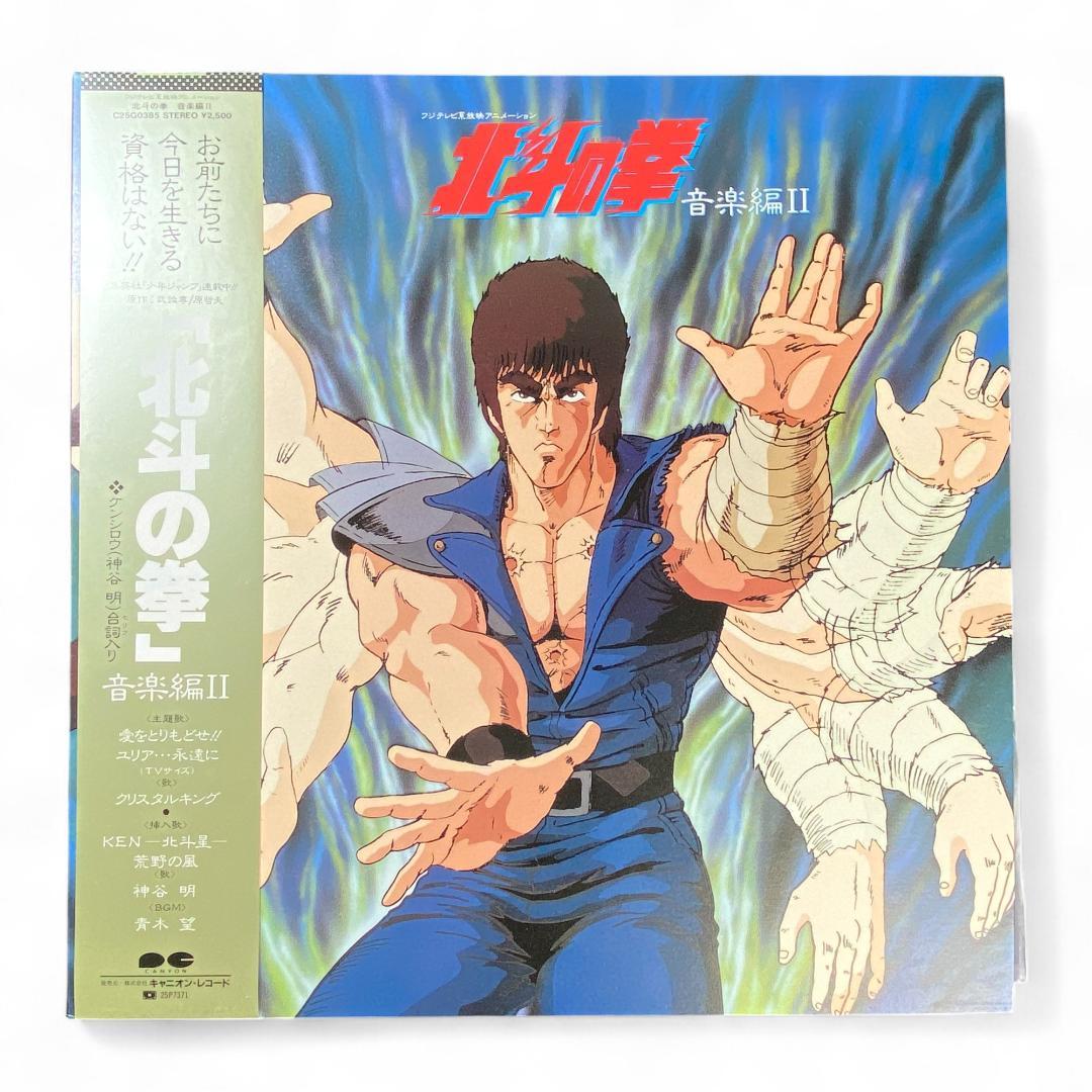 【LP】北斗の拳 音楽編II レコード 正規品