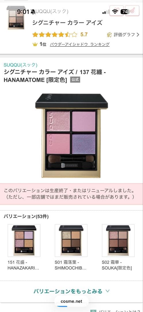 SUQQU シグニチャー カラー アイズ 137 花纏