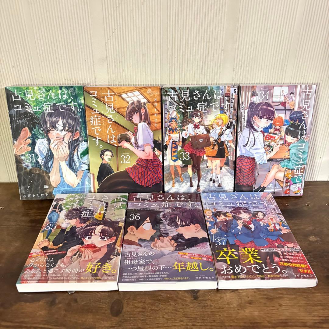 古見さんは、コミュ症です。 全37巻完結セット　全巻セット