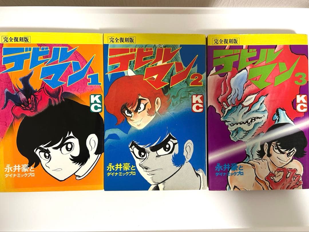 デビルマン 完全復刻版 全5巻セット
