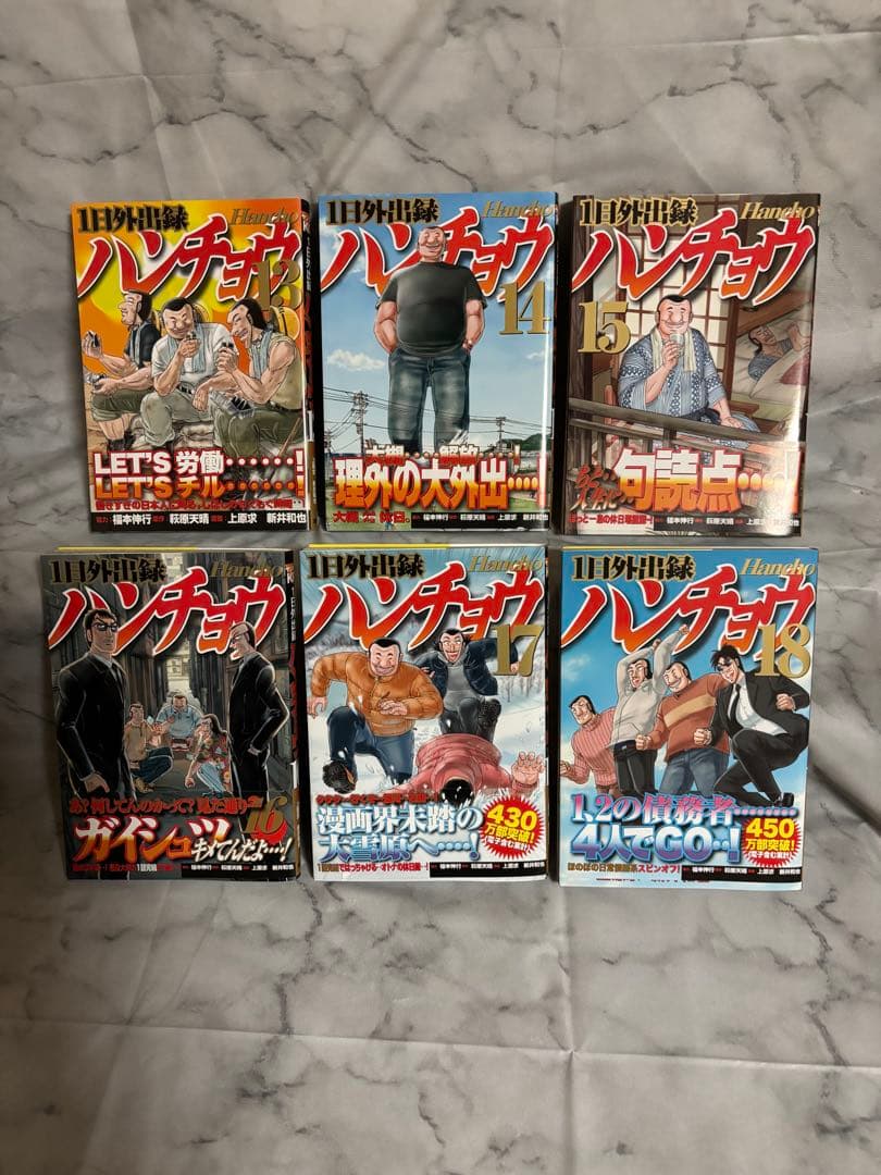 【全巻初版・美品】1日外出録ハンチョウ 1巻〜最新22巻セット！