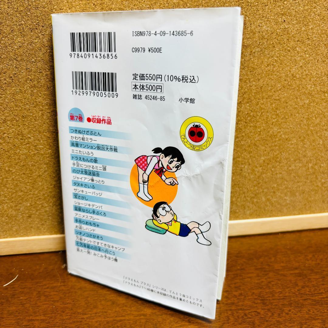 ドラえもん 0巻～45巻 + プラス 1巻～7巻 + おまけ 計54冊セット