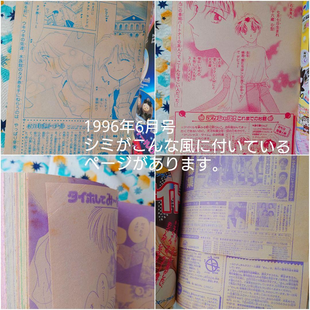 なかよし 1996年6月号 カードキャプターさくら　新連載　貴重