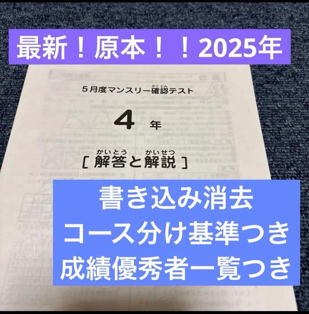 最新原本サピックス4年2025年5月度マンスリー確認テスト　コース分け基準つき