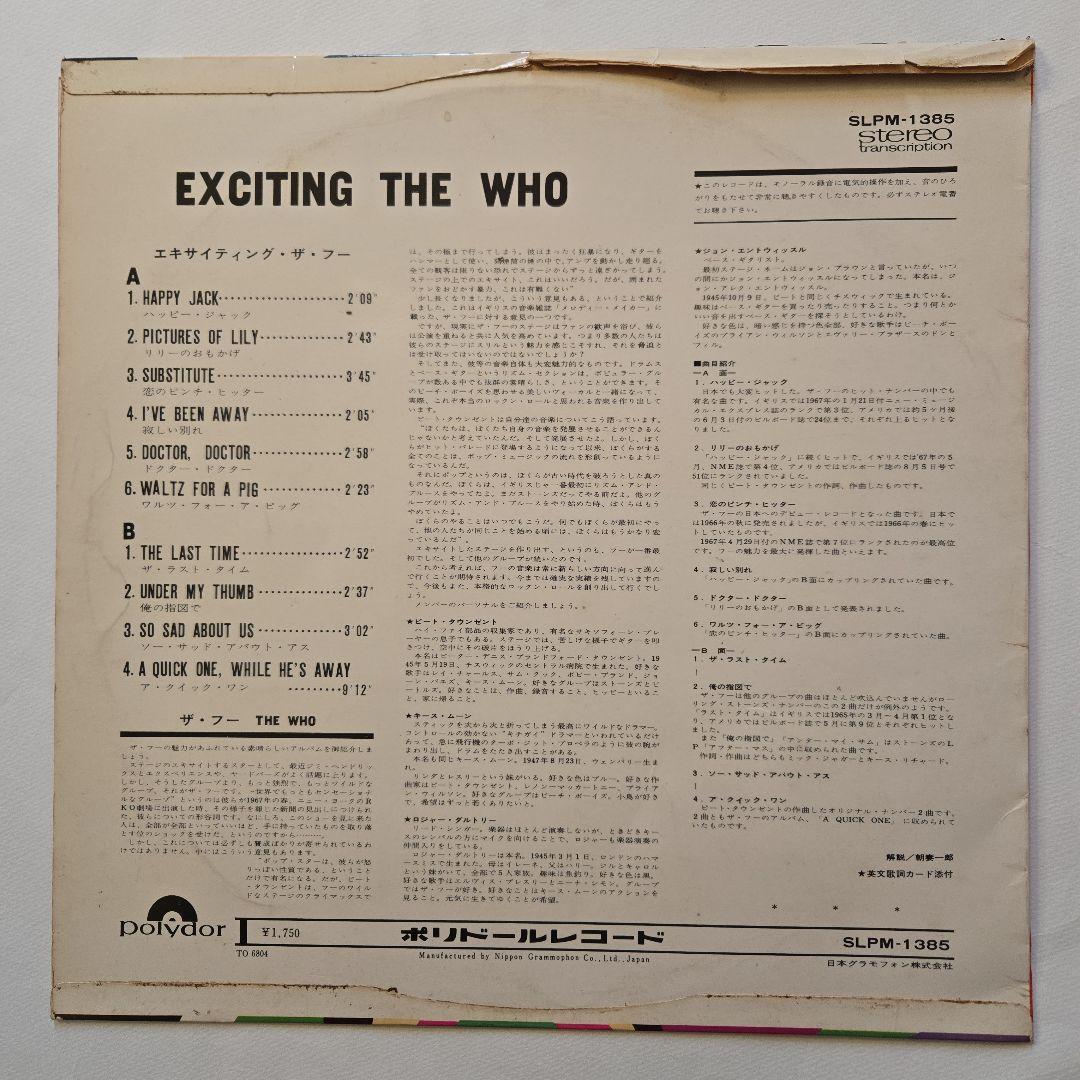 激レア　THE WHO日本盤オリジナル2枚セット