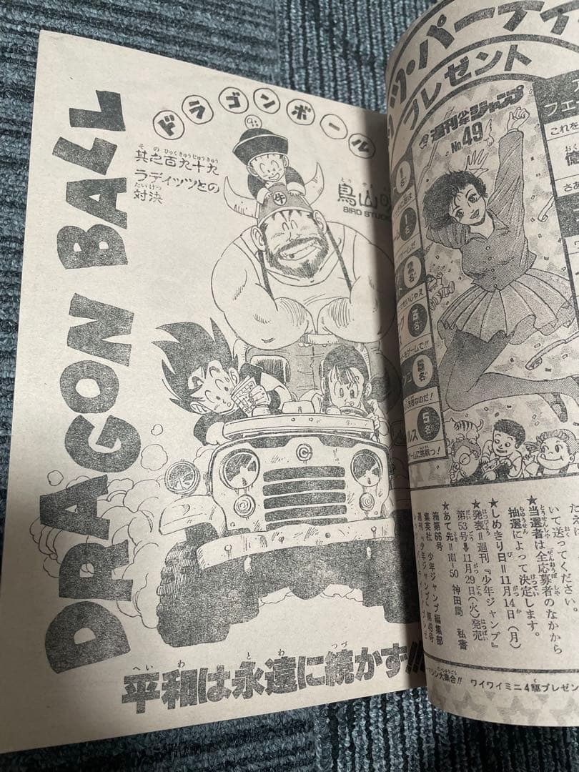 週刊少年ジャンプ 新連載セット　たるルート　ターちゃんなど　希少