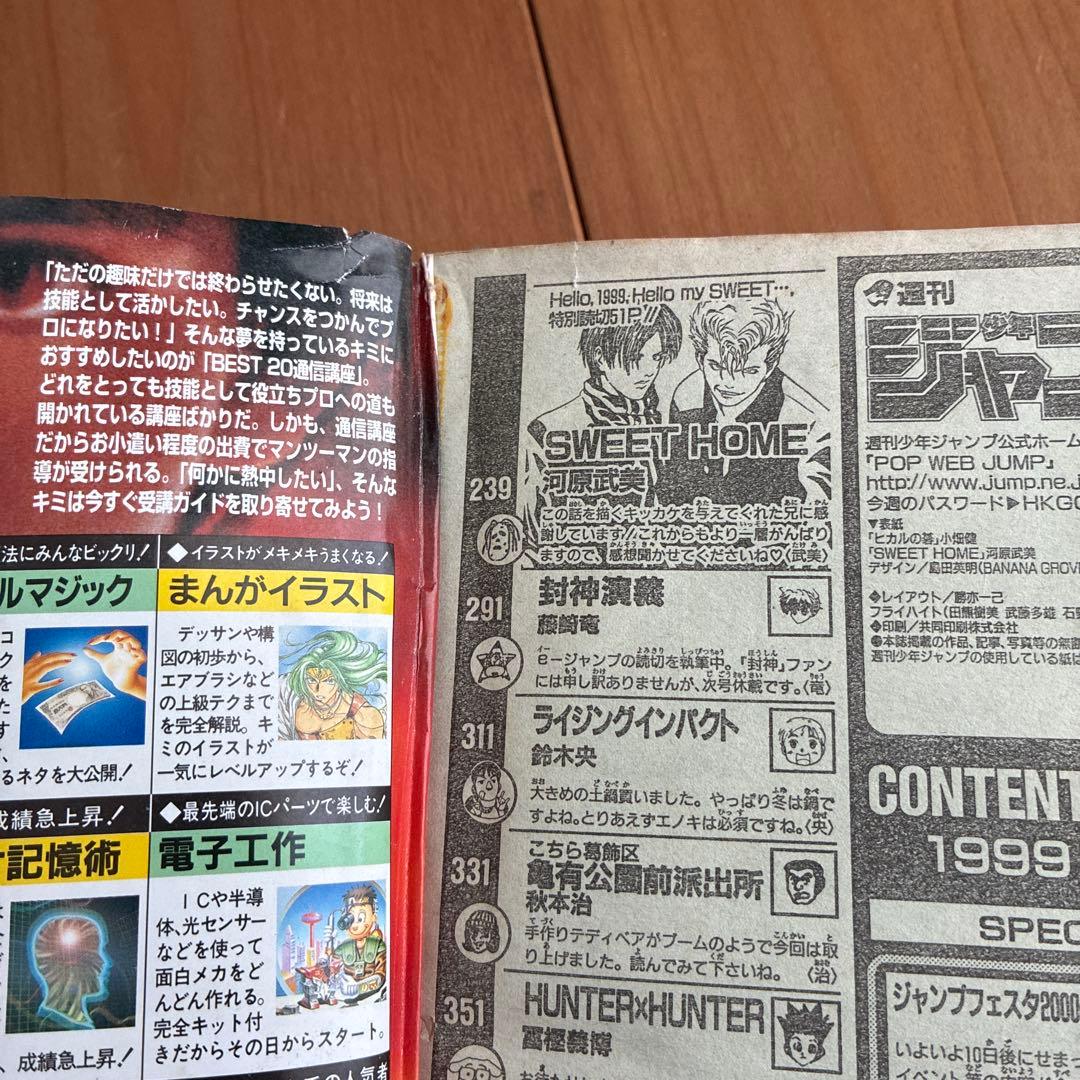 週末限定値下げ！週刊少年ジャンプ 1999年 ヒカルの碁表紙