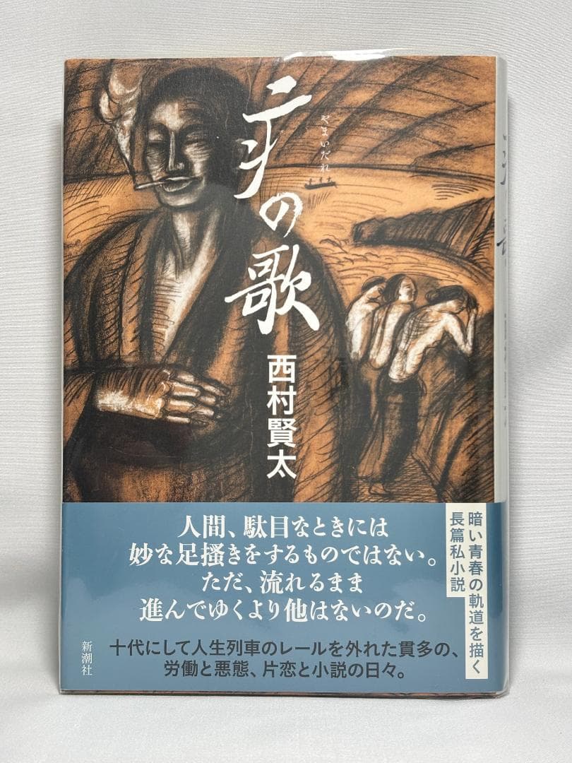西村賢太 絶版 単行本16冊セット